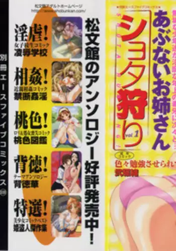 [Anthology] Shotagari Vol. 1 Abunai Onee-san