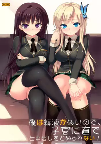 (C80) [Number2 (Takuji)] Boku wa Seieki ga Ooinode, Shikyuu ni Jika de Nama Nakadashi wo Tomerarenai! | I Have too Much Cum, I Can't Stop Cumming Inside Your Pussy (Boku wa Tomodachi ga Sukunai) [English] {doujin-moe.us}