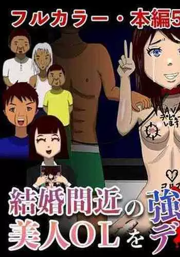 Kekkon Madjika no Bijin OL o Kyōsei AV Debyū Sa Seru Monogatari