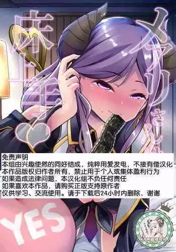 [Team Harenchi (Mitsuhime Moka)] Mary-san wa Tokojouzu (Saionji Mary) [Chinese] [WTM直接汉化] [Digital]