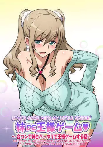 Imouto de Ou-sama Game ~Goukon de Imouto to Battari de Ou-sama Game suru Hanashi~