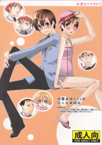 (C72) [Ichinichi Sanjou (Jinguu Kozue)] Okimari desu ka? (Ouran High School Host Club)