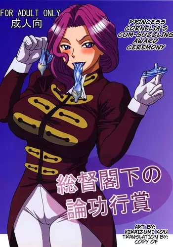 Soutoku Kakka no Ronkoukoushou - Cornelia's Cum-Guzzling Award Ceremony