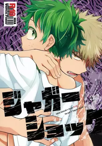 (Douyara Deban no Youda! 4) [bb (Ume)] Jaguar Shock (Boku no Hero Academia)