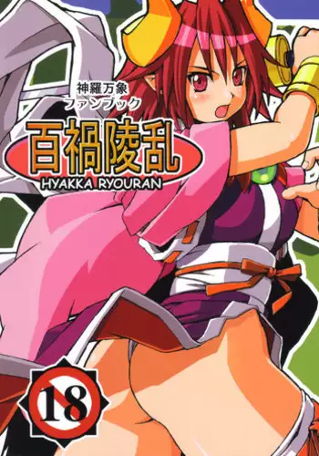 (C68) [Genki no Mizu no Wakutokoro (Funamushi, Kumacchi)] Hyakka Ryouran (Shinrabansho Choco)