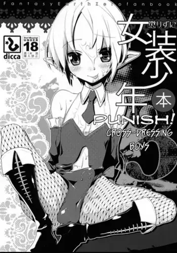 (C77) [dicca (Suemitsu Dicca)] Korizu ni Josou Shounen Hon 3 (Fantasy Earth: Zero) [English] =LWB=