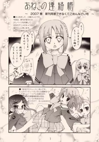(COMIC1) [Anekono-Techo (Koume Keito)] Anekono Renrakuchou (Various)