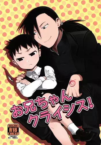 (Shota Scratch 31) [Yabure Kabure (Agemon)] Onii-chan Crisis! (Fullmetal Alchemist) [English] {Shotachan}