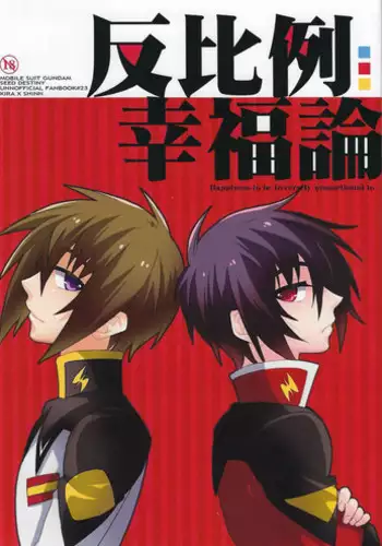 [sachi-machi (Shiina Ayumi)] Hanpirei Koufukuron - Happiness to be inversely proportional to (Gundam Seed Destiny)