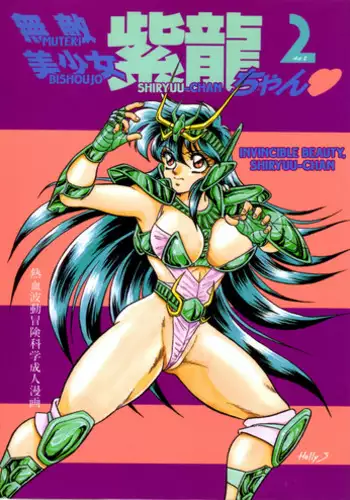 [Choujabaru Zekkouchou (Holly.J)] Muteki Bishoujo Shiryuu-chan act.2 | Invincible Beauty, Shiryuu-chan 2 (Saint Seiya) [English] [Neptise] [Digital]