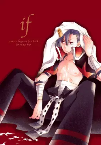 (C73) [sachi-machi (Shiina Ayumi)] if (Tengen Toppa Gurren Lagann) [English] [Sugar Parade]