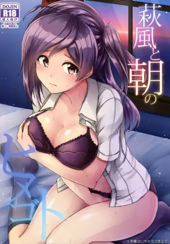 (Houraigekisen! Yo-i! 29Senme) [L5EX (Kamelie)] Hagikaze to Asa no Himegoto (Kantai Collection -KanColle-)