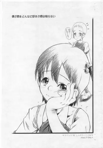 (Shotaket 10) [Urakata Honpo, SHORTCUTS TRUE (SINK)] Boku ga Kimi o Donna ni Suki Ka Kimi wa Shiranai Ura Bambi SE Shotaket 10-gou