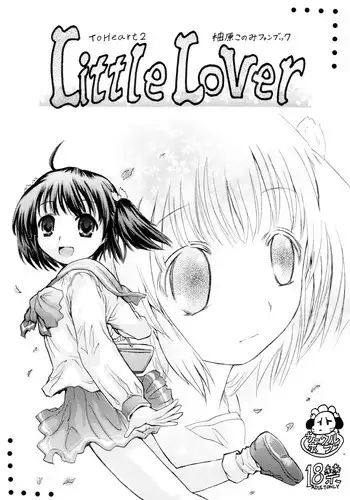 (CosCafe14) [circle bob, Sweet Briar (brother bob, Ottokomae Higashi)] Little Lover (ToHeart 2)