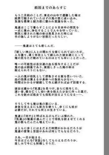 Oni no Sato no Ningen no Bouya 2 - Chou no Junyuu to Hokou Kunren Hen