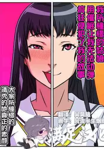 Akogare no Anoko ga Saimin de Ore o Ugokenaku shite Mechakucha ni Okashite kuru Hanashi