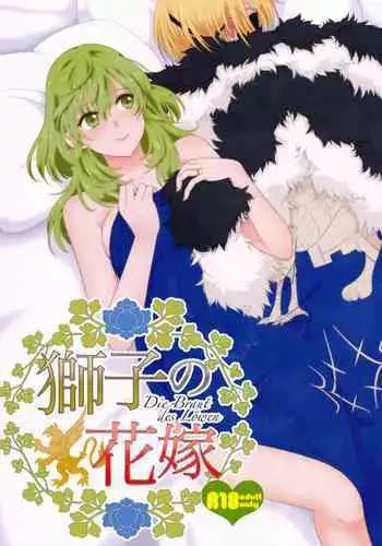 (C97) [Enamizawa Bijutsu Kikaku (Enamizawa)] Shishi no Hanayome (Fire Emblem - Three Houses) [Chinese]