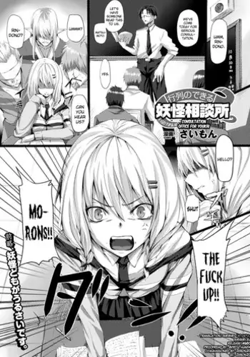 [Simon] Gyouretsu no Dekiru Youkai Soudanjo (COMIC Unreal 2012-12 Vol. 40) [English] [biribiri] [Digital]