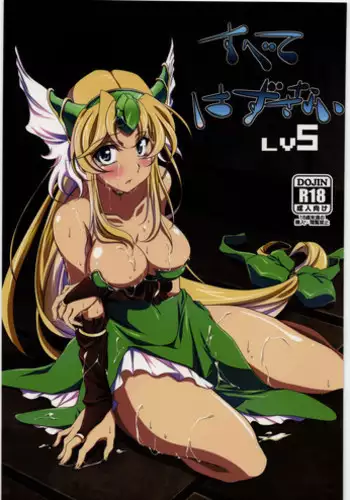 [Saketoba Meshi (Mekabu Aji Max)] Subete Hazusanai LV5 (Seiken Densetsu 3) [English] [Saha]