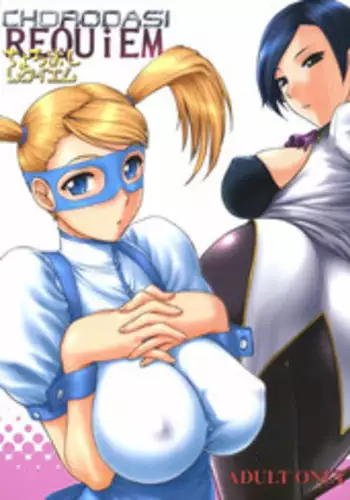 (C69) [Shinnihon Pepsitou (St.germain-sal)] CHORODASI REQUiEM (Kaleido Star, King of Fighters)