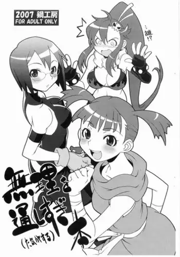 (COMIC1) [Hagane Koubou (Haganemaru Kennosuke)] Muri o Toushisugi (ta Ki ga suru) Hon (Tengen Toppa Gurren Lagann)
