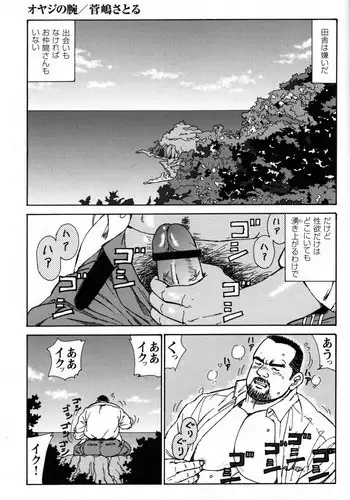 [Sugajima Satoru] Oyaji no Ude | Dad's Arms (Comic G-men Gaho No. 03)