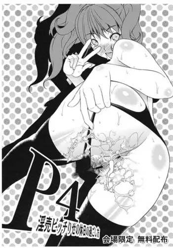 (C81) [Sanazura Doujinshi Hakkoujo (Sanazura Hiroyuki)] P4 Inran Bitch Rise no Kyuujitsu no Sugoshikata (Persona 4)