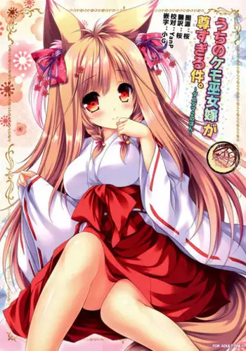 (C95) [ZiP (Moekibara Fumitake)] Uchi no Kemo Miko Yome ga Touto Sugiru Ken. ~Tayutama 2 no Hon~ (Tayutama 2) [Chinese] [寂月汉化组]