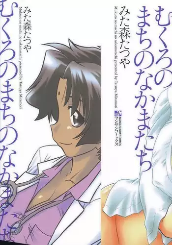 Mukuro no Machi no Nakama-tachi | Friends of the Dead City Ch. 1