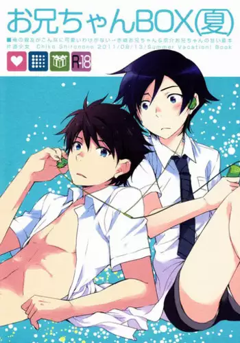 [Katamichi Shoujo (Shironono Chiko & Kasuga Souichi & Nazo Seibutsu)] Onii-chan BOX (Natsu) (Ore no Imouto ga Konna ni Kawaii Wake ga Nai)