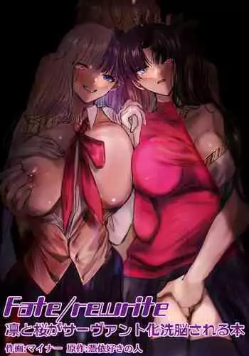 [Hyoui Lover (Duokuma)] Fate/rewrite ～Rin to Sakura ga Servant-ka Sennou Sareru Hon～ (Fate/Grand Order)