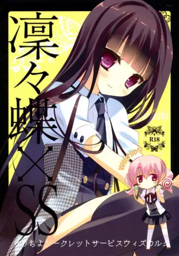 (C82) [ActiveMover, CROSS HEARTS (Arikawa Satoru, Ayase Hazuki)] Ririchiyo x SS With Karuta (Inu x Boku SS)