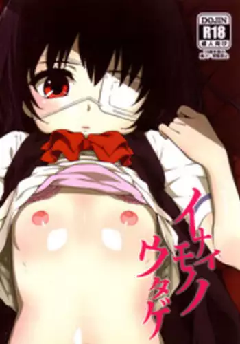 (SC55) [Tengudou (Tengudake)] Inai Mono no Utage | Banquet of the Nonpersons (Another) [English] [Dametrans]