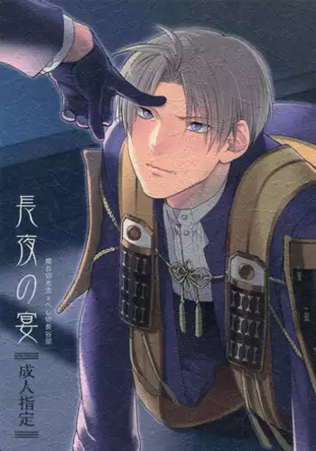 (Hyattou Ryouran ~Kimi no Heart o Shirahadori~ San) [Candy-ya (Soul)] Chouyanoen (Touken Ranbu)