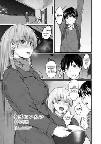 Soba ni Itai 415-goushitsu | I Want to Stay by Your Side Room 415