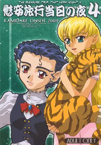 (C66) [Kamidake Onsen (Kajishima Masaki, Miyakawa Hajime, Chiba Dirou)] Ianryokou Toujitsu No Yoru 4 (Tenchi Muyo!, Tenchi Muyo! GXP) [English] [Tonigobe]