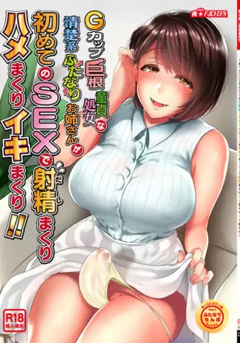 [NIGHT FUCKERS (Mitsugi)] G-cup Kyokon Doutei Shojo na Seisokei Futanari Onee-san ga Hajimete no SEX de Dashimakuri Hamemakuri Ikimakuri!! [Digital]