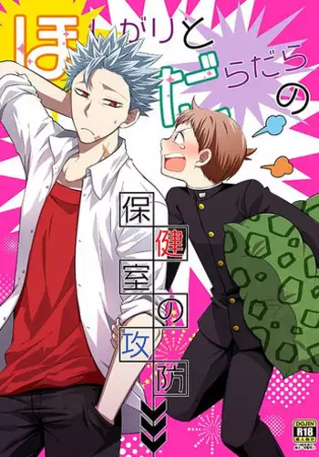 [SF-L (Hikari)] Hoshigari to Daradara no Hokenshitsu no Koubou (Nanatsu no Taizai) [Digital]