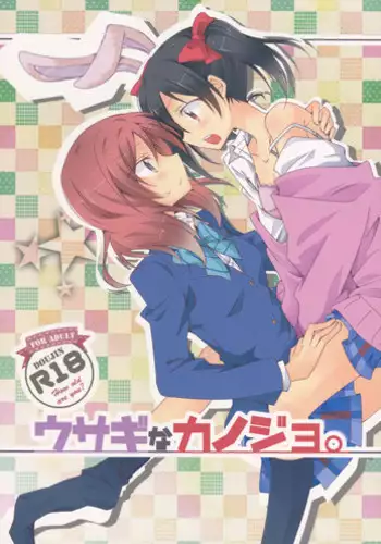 (Bokura no Love Live! 7) [Perorimeshi. (Nigirimeshi)] Usagi na Kanojo. (Love Live!)