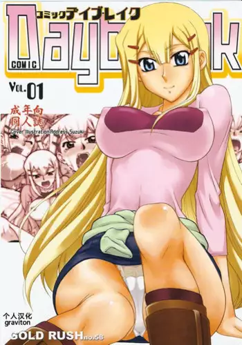 (C73) [Gold Rush (Suzuki Address)] COMIC Daybreak Vol. 01 (Gundam 00) [Chinese] [graviton个人汉化]