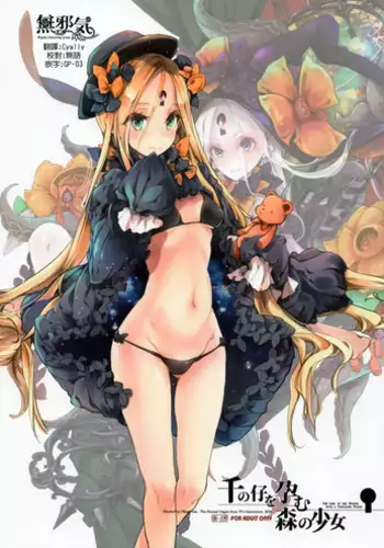 (COMIC1☆13) [70 Nenshiki Yuukyuu Kikan (Ohagi-san)] Sen no Ko o Haramu Mori no Shoujo - The girl of the woods with a thousand young (Fate/Grand Order) [Chinese] [無邪氣漢化組]