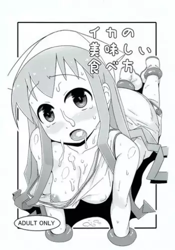 (C83) [Akatsuki Katsuie no Circle (Akatsuki Katsuie)] Ika no Oishii Tabekata (Shinryaku! Ika Musume)