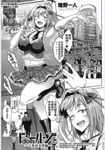 [Fan no Hitori] Dolls -Utada Misaki Hen- (COMIC Mugen Tensei 2018-06) [Chinese] [吃拆過的餅乾發現裡面有活蟑螂在爬的洨五組] [Digital]