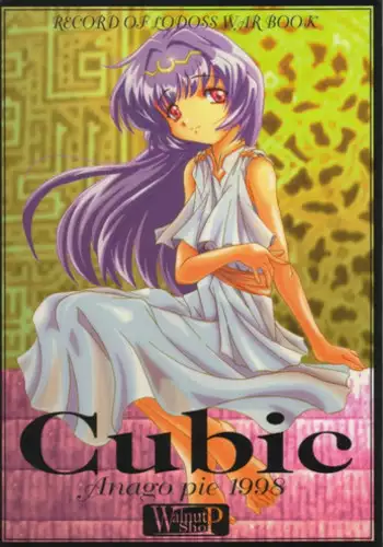 (C54) [Walnut Shop (Sakatsu Kurumi)] Cubic (Record of Lodoss War)