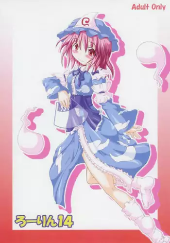 (SC26) [Schwester (Shirau Inasaki)] Rollin 14 (Touhou Project)