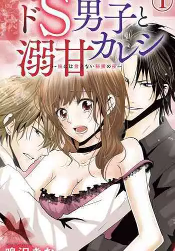 S Boys and Drowning Boys-A Secret Honey Night That I Can't Tell Him About 1