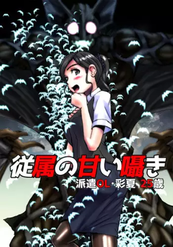 [Hicoromo Kyouichi] Juuzoku no Amai Sasayaki ~ Haken OL Ayaka: 25-sai | The Slave's Sweet Whisper -Dispatched OL Ayaka 25 Years Old [English] [N04h]