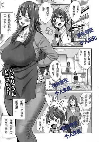 [Agata] Sono Haha, Chijo ni Tsuki | This Mother is a Pervert (Manga Bangaichi 2014-05) [Chinese] [丧失存在个人汉化]