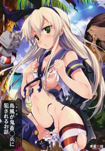 [Mokusei Zaijuu] Shimakaze-san ga Kichiku Beihei ni Okasareru Ohanashi (Kantai Collection -KanColle-) [English] [CGrascal]