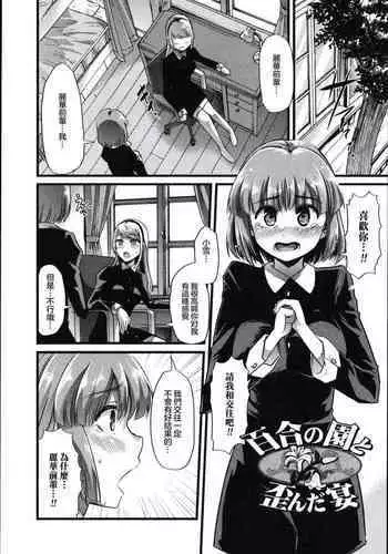 Yuri no En to Yuganda Utage | Twisted Banquet in the Garden of Lilies